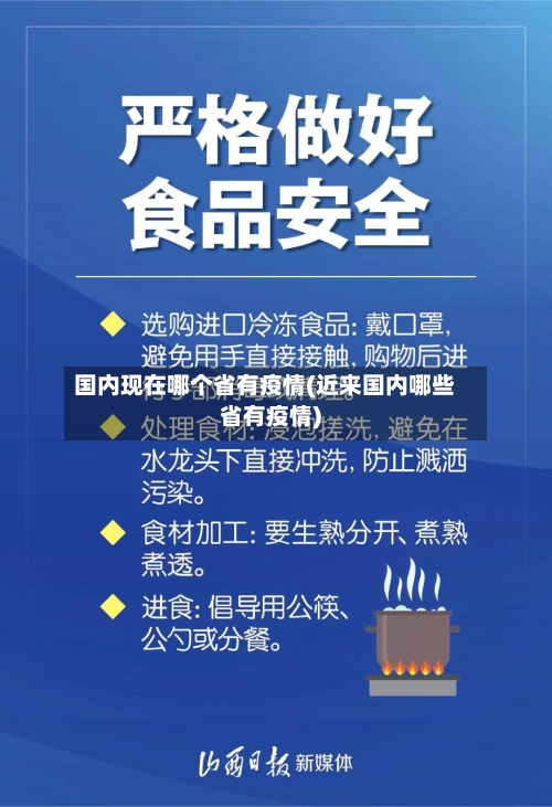 国内现在哪个省有疫情(近来国内哪些省有疫情)-第1张图片