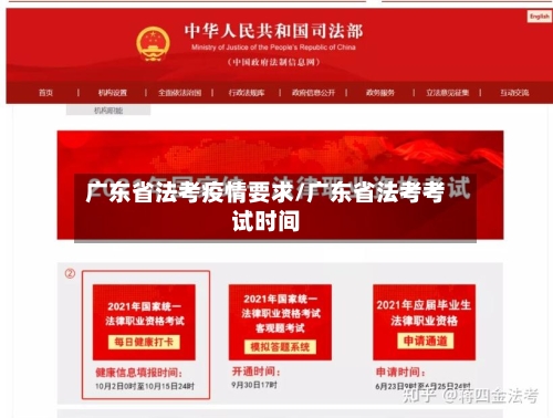 广东省法考疫情要求/广东省法考考试时间-第1张图片