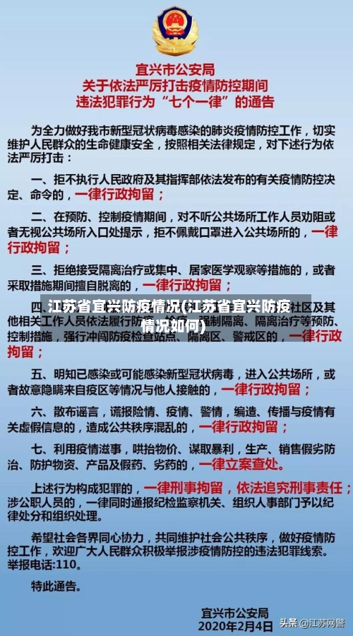 江苏省宜兴防疫情况(江苏省宜兴防疫情况如何)-第1张图片