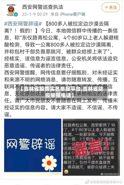 【吉林省疫情实名举报平台,吉林省防疫举报电话】-第1张图片