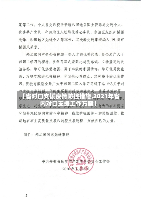【省对口支援疫情防控措施,2021年省内对口支援工作方案】-第3张图片