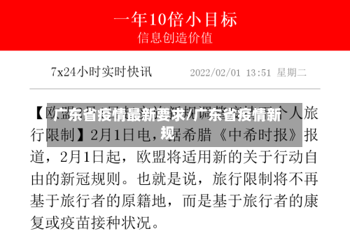 广东省疫情最新要求/广东省疫情新规-第3张图片