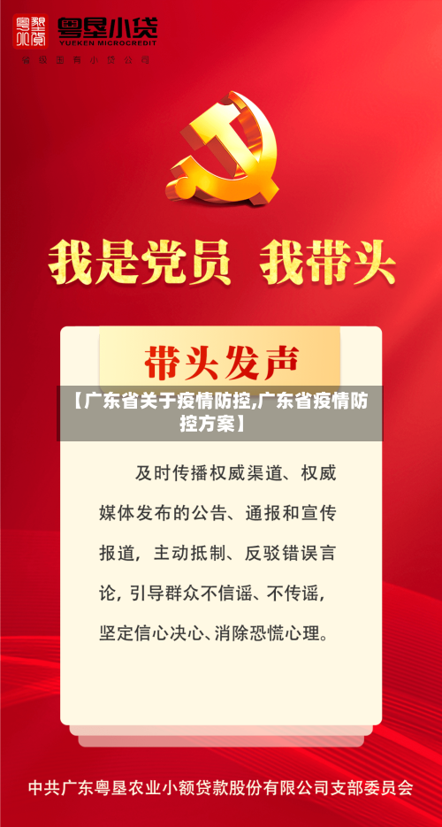 【广东省关于疫情防控,广东省疫情防控方案】-第1张图片