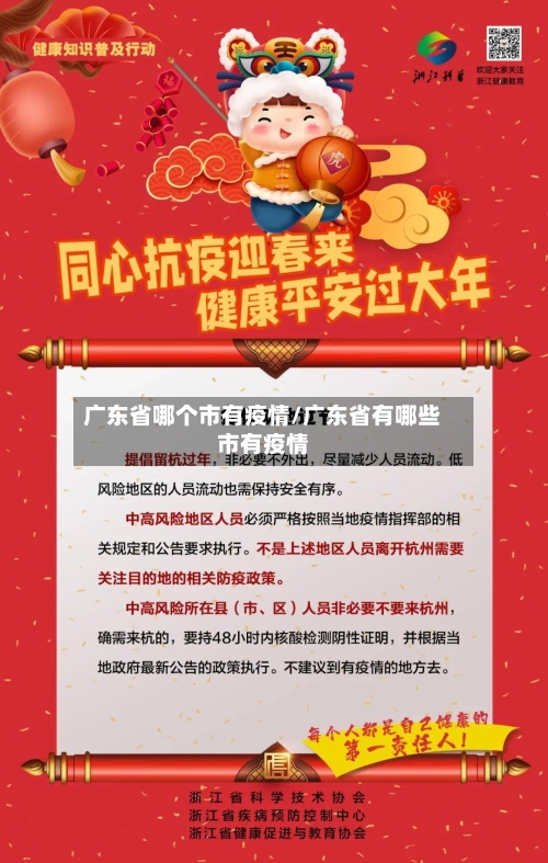 广东省哪个市有疫情/广东省有哪些市有疫情-第1张图片