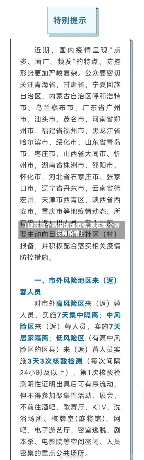 【现在哪个省没增加疫情,现在那个省没有疫情】-第3张图片