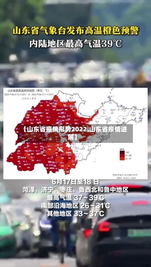 【山东省疫情形势2022,山东省疫情进展】-第1张图片