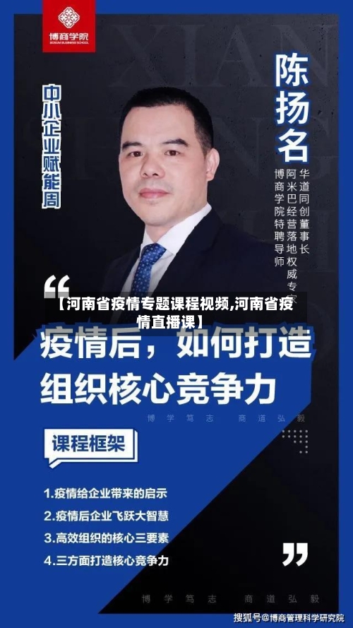 【河南省疫情专题课程视频,河南省疫情直播课】-第1张图片
