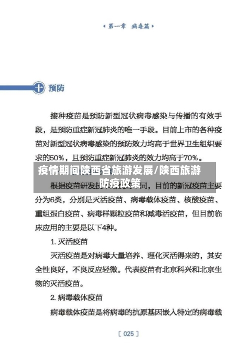 疫情期间陕西省旅游发展/陕西旅游防疫政策-第1张图片