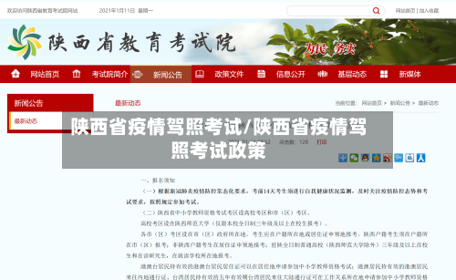 陕西省疫情驾照考试/陕西省疫情驾照考试政策-第2张图片