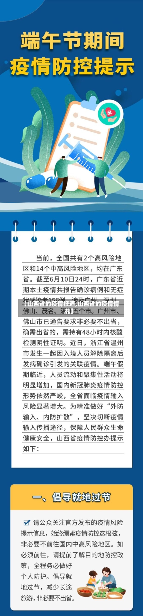 【山西省的疫情报道,山西省的疫情情况】-第1张图片