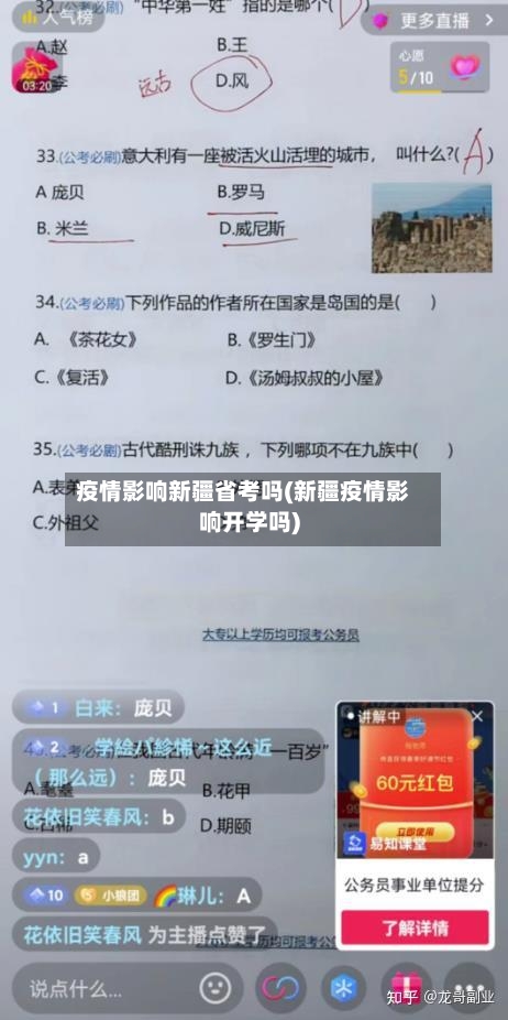疫情影响新疆省考吗(新疆疫情影响开学吗)-第1张图片