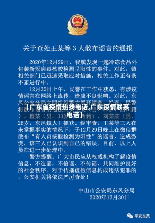 【广东省疫情热线电话,广东疫情联系电话】-第1张图片