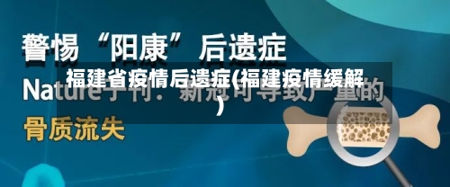 福建省疫情后遗症(福建疫情缓解)-第2张图片