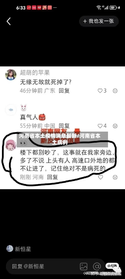 河南省本土疫情消息最新/河南省本土病例-第1张图片