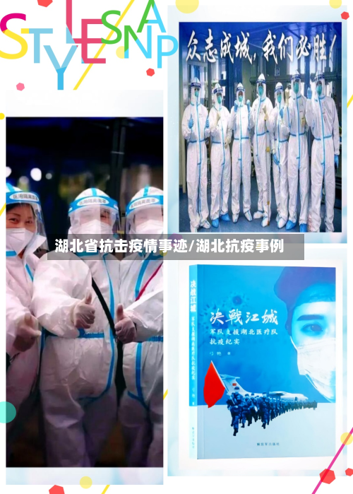 湖北省抗击疫情事迹/湖北抗疫事例-第1张图片