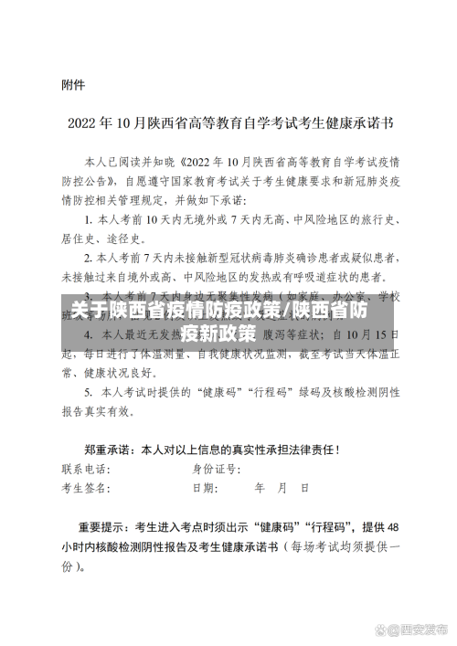 关于陕西省疫情防疫政策/陕西省防疫新政策-第1张图片