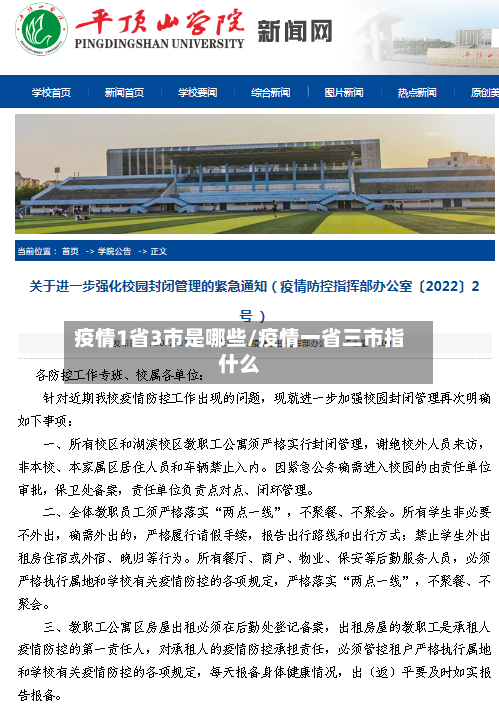 疫情1省3市是哪些/疫情一省三市指什么-第1张图片