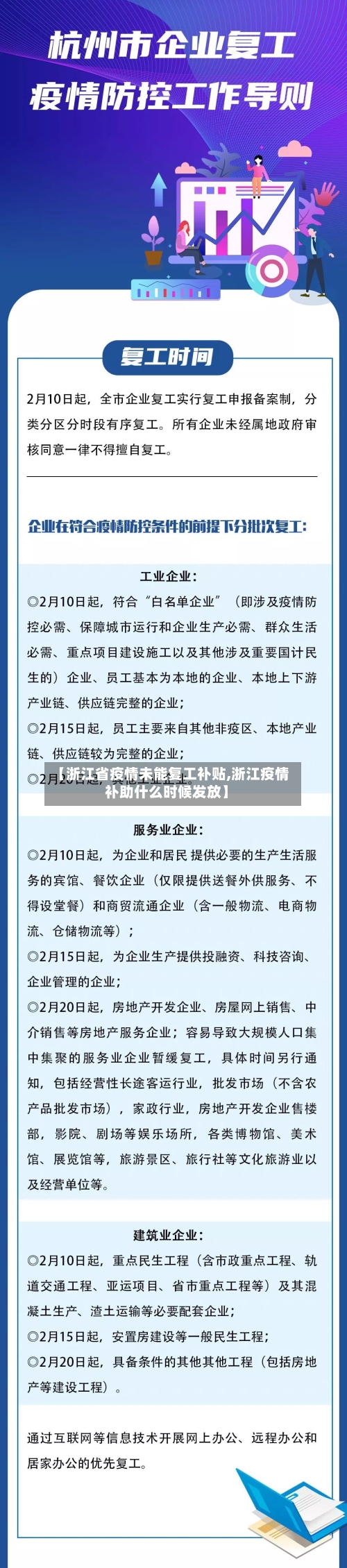 【浙江省疫情未能复工补贴,浙江疫情补助什么时候发放】-第1张图片
