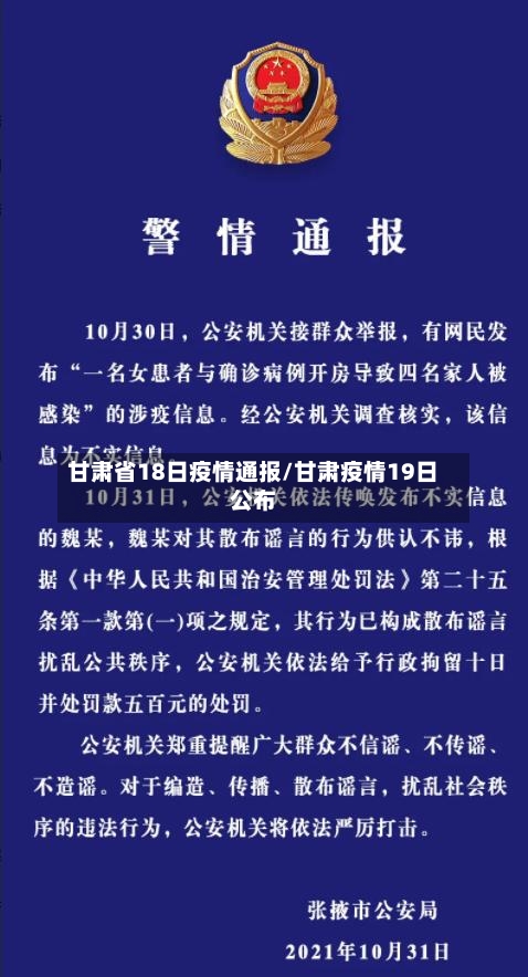 甘肃省18日疫情通报/甘肃疫情19日公布-第1张图片