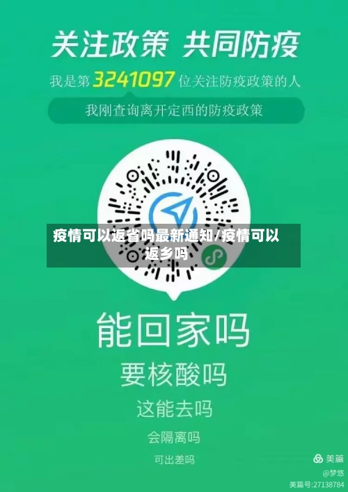 疫情可以返省吗最新通知/疫情可以返乡吗-第1张图片