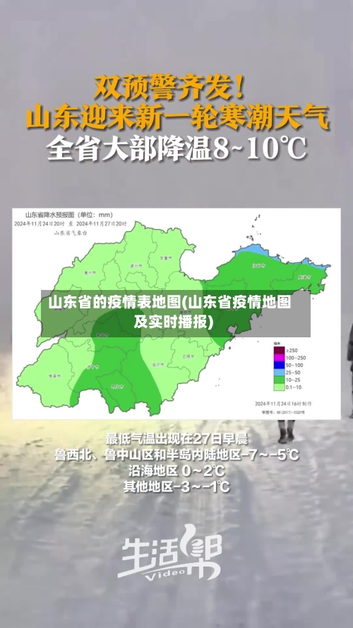 山东省的疫情表地图(山东省疫情地图及实时播报)-第1张图片