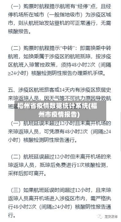 福州省疫情数据统计系统(福州市疫情报告)-第1张图片