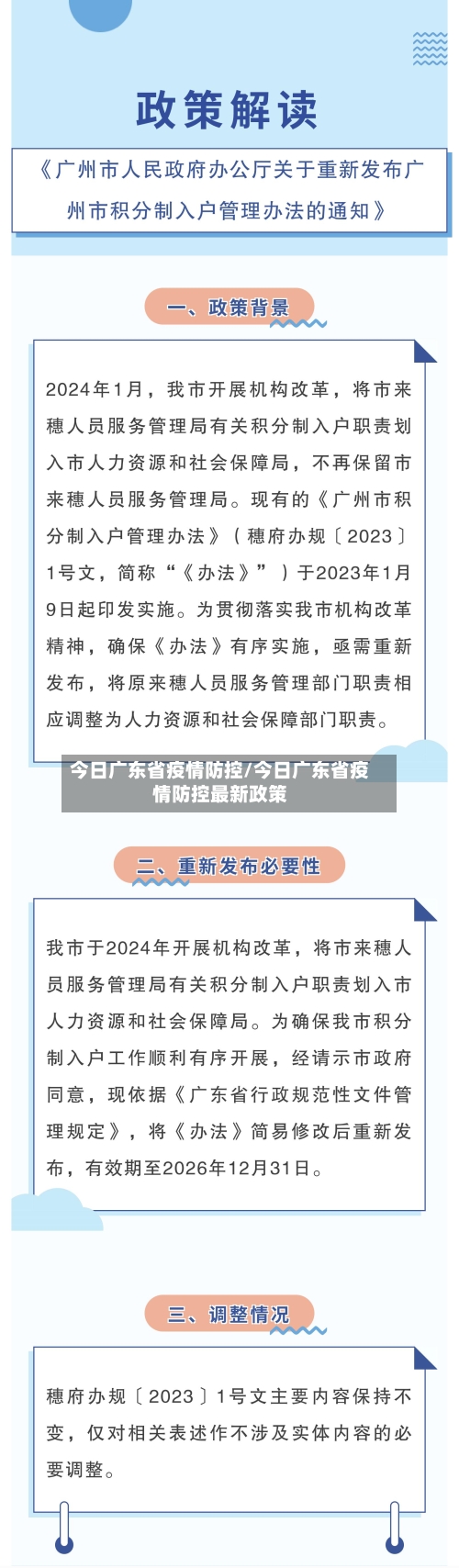 今日广东省疫情防控/今日广东省疫情防控最新政策-第1张图片
