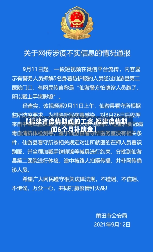 【福建省疫情期间的工资,福建疫情期间6个月补助金】-第1张图片