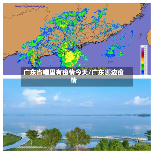 广东省哪里有疫情今天/广东哪边疫情-第1张图片