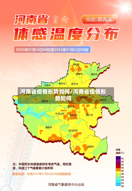 河南省疫情形势如何/河南省疫情形势如何-第1张图片