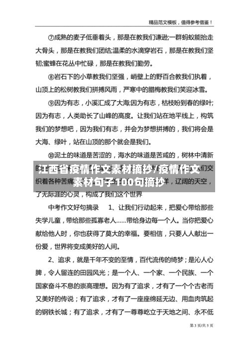 江西省疫情作文素材摘抄/疫情作文素材句子100句摘抄-第3张图片