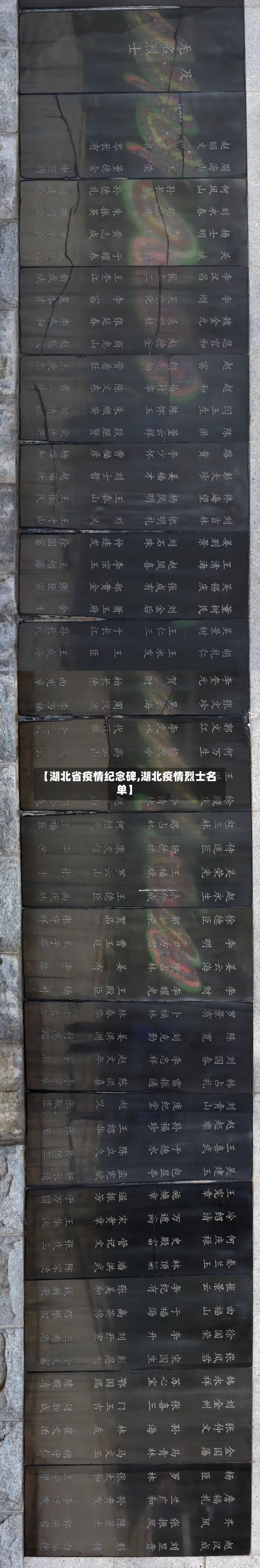 【湖北省疫情纪念碑,湖北疫情烈士名单】-第2张图片