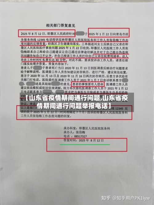 【山东省疫情期间通行问题,山东省疫情期间通行问题举报电话】-第1张图片