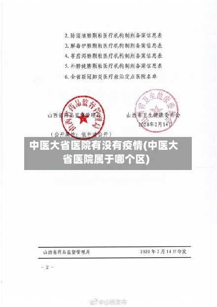 中医大省医院有没有疫情(中医大省医院属于哪个区)-第1张图片