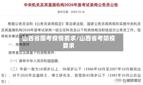 山西省国考疫情要求/山西省考防疫要求-第2张图片