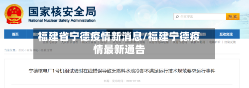 福建省宁德疫情新消息/福建宁德疫情最新通告-第3张图片