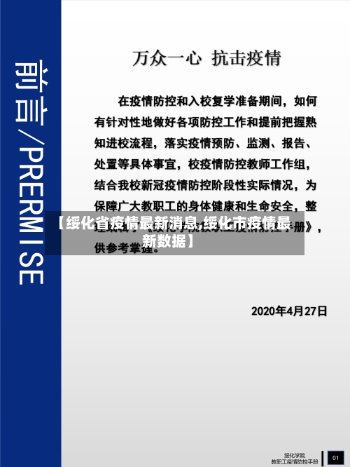 【绥化省疫情最新消息,绥化市疫情最新数据】-第2张图片