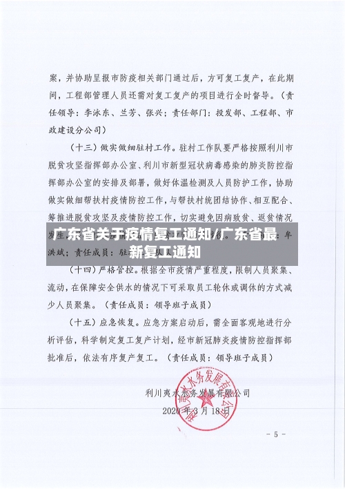 广东省关于疫情复工通知/广东省最新复工通知-第2张图片