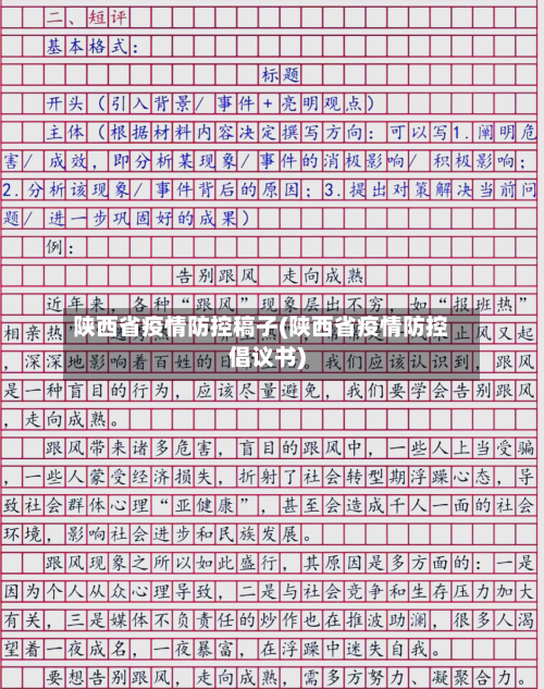 陕西省疫情防控稿子(陕西省疫情防控倡议书)-第3张图片