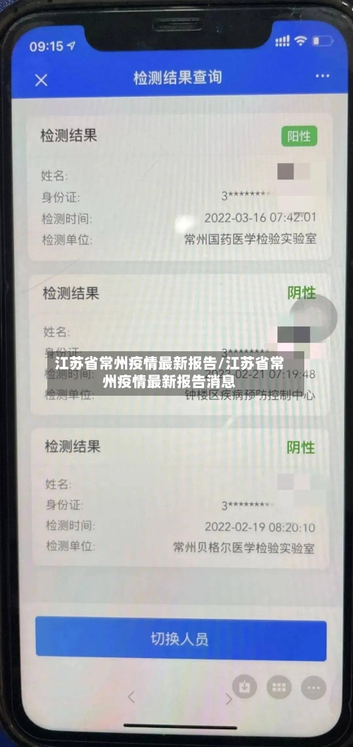 江苏省常州疫情最新报告/江苏省常州疫情最新报告消息-第1张图片