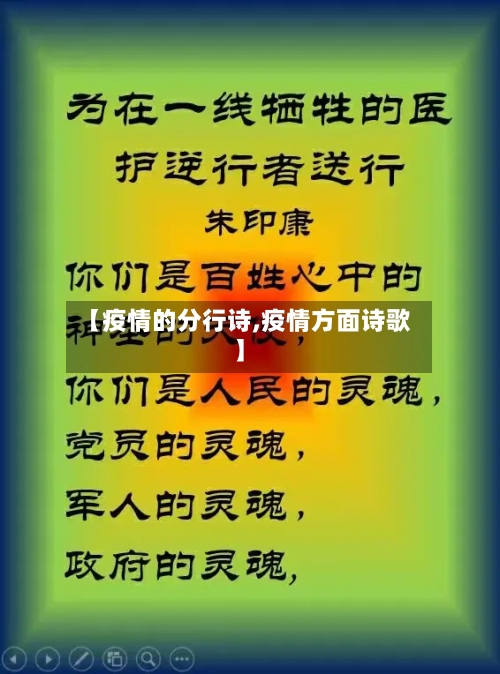 【疫情的分行诗,疫情方面诗歌】-第3张图片