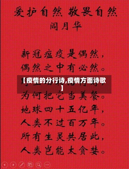 【疫情的分行诗,疫情方面诗歌】-第2张图片