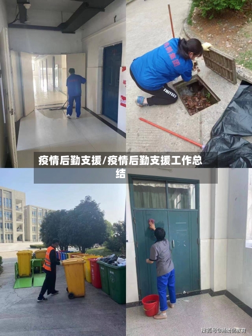 疫情后勤支援/疫情后勤支援工作总结-第2张图片