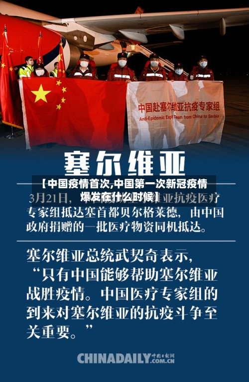 【中国疫情首次,中国第一次新冠疫情爆发在什么时候】-第3张图片
