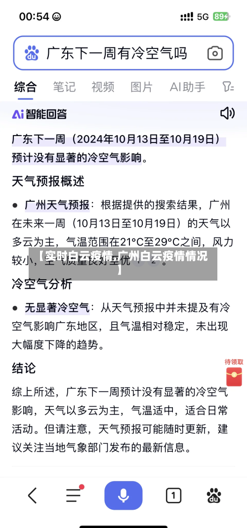 【实时白云疫情,广州白云疫情情况】-第1张图片