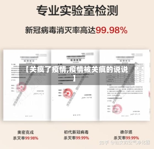 【关疯了疫情,疫情被关疯的说说】-第3张图片