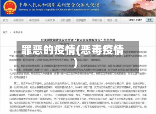 罪恶的疫情(恶毒疫情)-第2张图片