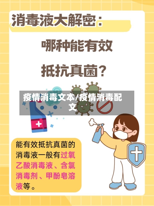 疫情消毒文本/疫情消毒配文-第1张图片