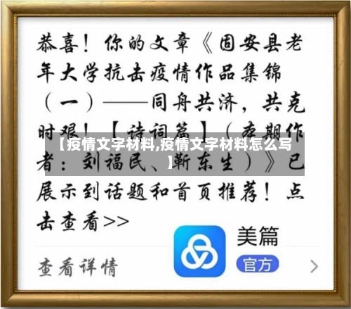 【疫情文字材料,疫情文字材料怎么写】-第2张图片
