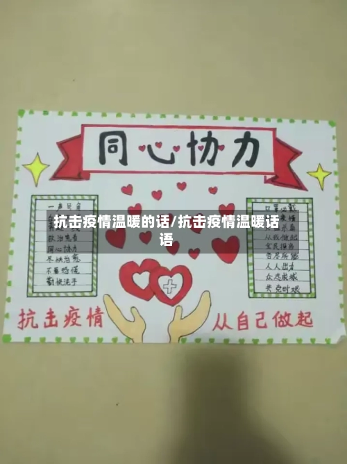 抗击疫情温暖的话/抗击疫情温暖话语-第3张图片